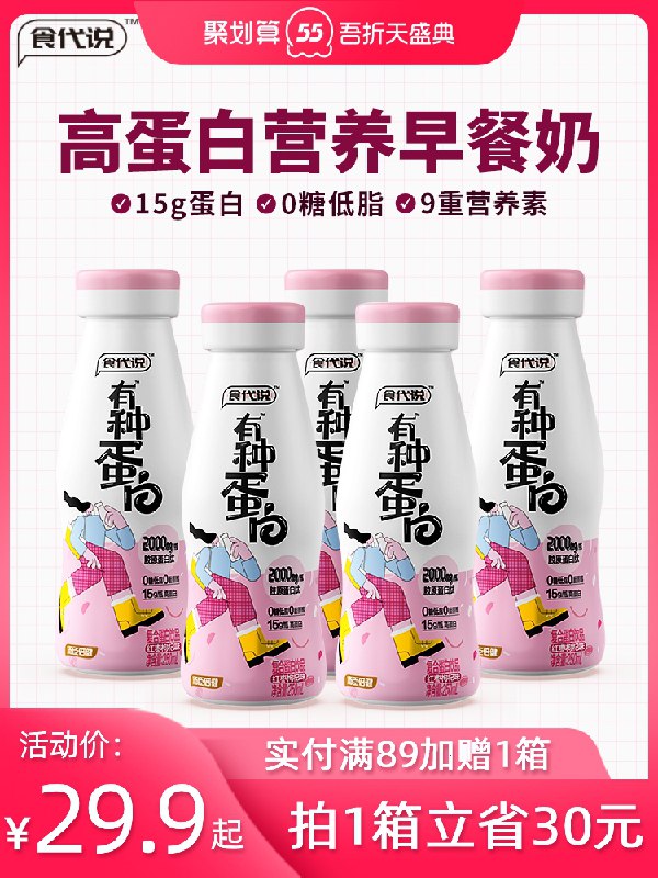 9.9元 食代说旗舰店汤臣倍健多口味早餐奶2瓶(7F8gXWNNbV8)/