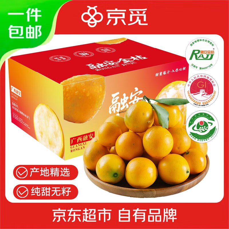 自营京觅 广西脆皮金桔 净重3斤