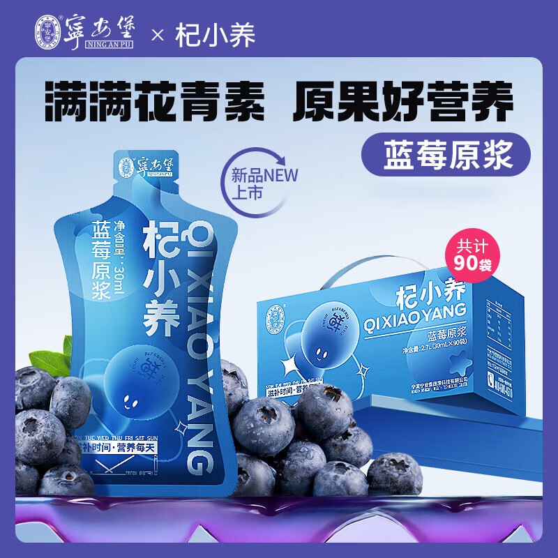 宁安堡 蓝莓原浆2700ml