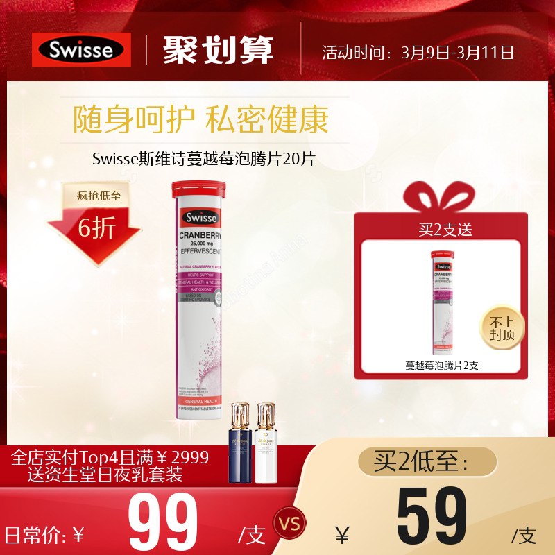 0点开始49元 买1送1【Swisse官方旗舰店】蔓越莓精华泡腾片20片*2瓶(QkRxcA5mC12)/