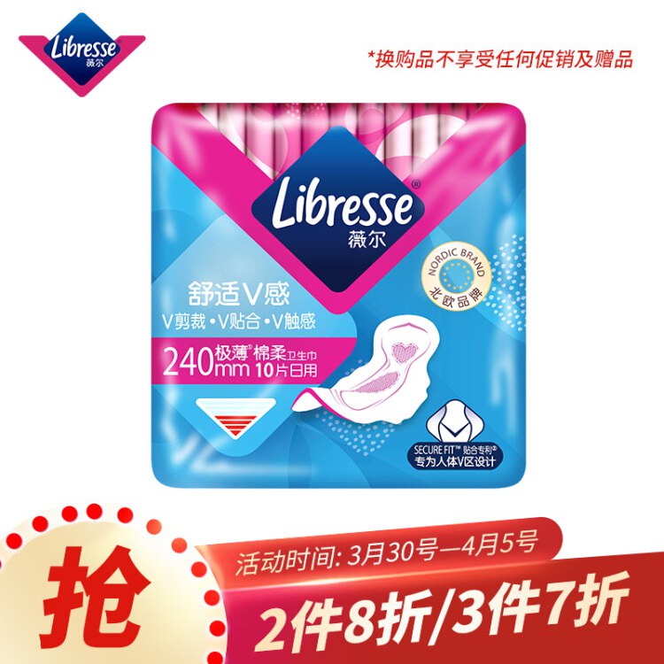 Libresse薇尔 日用卫生巾 极薄瞬吸棉柔240mm*10片 