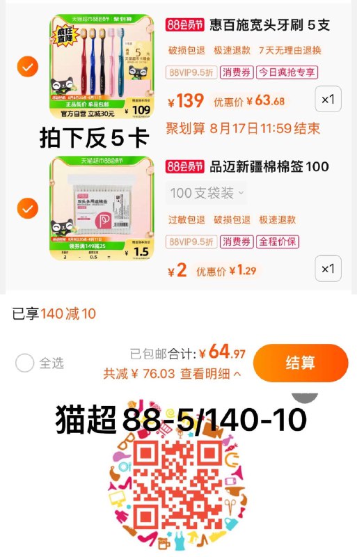 2.拍1件 vip 【1.29】品迈新疆棉签化妆棉棒100支/ CZ3457 /)SrfXdE79w7F)//