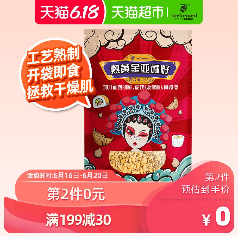 速度！叠加299-50巻下10件129.5亓，返80猫卡乐食麦熟金亚麻籽165g  (Pujy1uwHqMT)  ----------领取超紅/京享紅包更便宜：搜索：