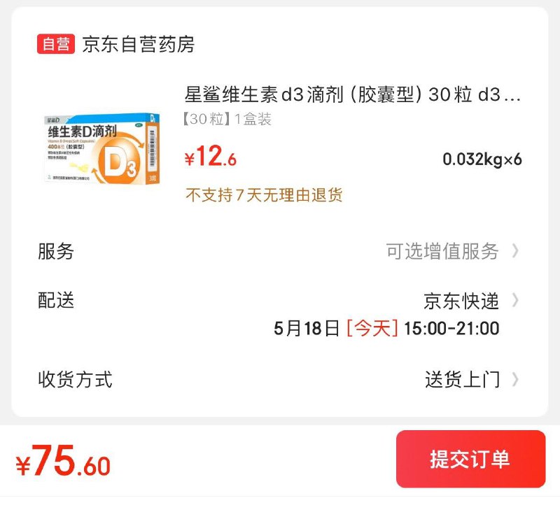 自营星鲨维d3滴剂30粒otc拍6件75.6亓  折0.42亓/粒