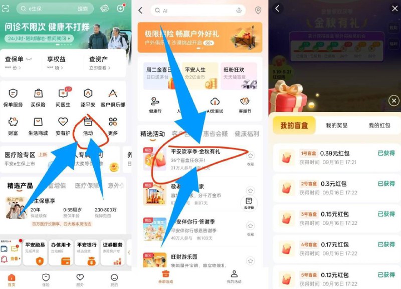 平安金管家αpp如图有小鸿包 自测反馈4块多，去试试