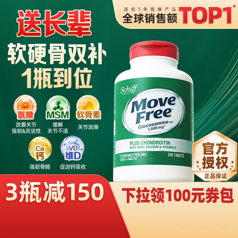 益节 高钙氨糖钙片 240粒/瓶