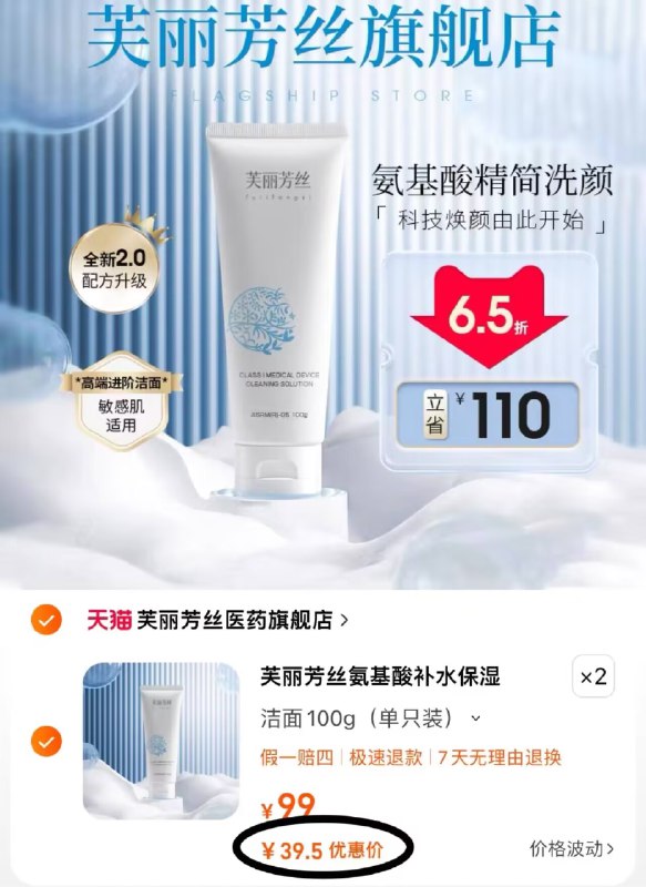 49💵 拍2件79💵2支装【芙丽芳丝旗舰店】芙丽芳丝氨基酸洗面奶100g)RSnYWedTptj)/ CZ11/温和不刺激 敏感肌可放心用洗面奶不知道用啥的就选它！没啥好说的 氨基酸洁面标杆