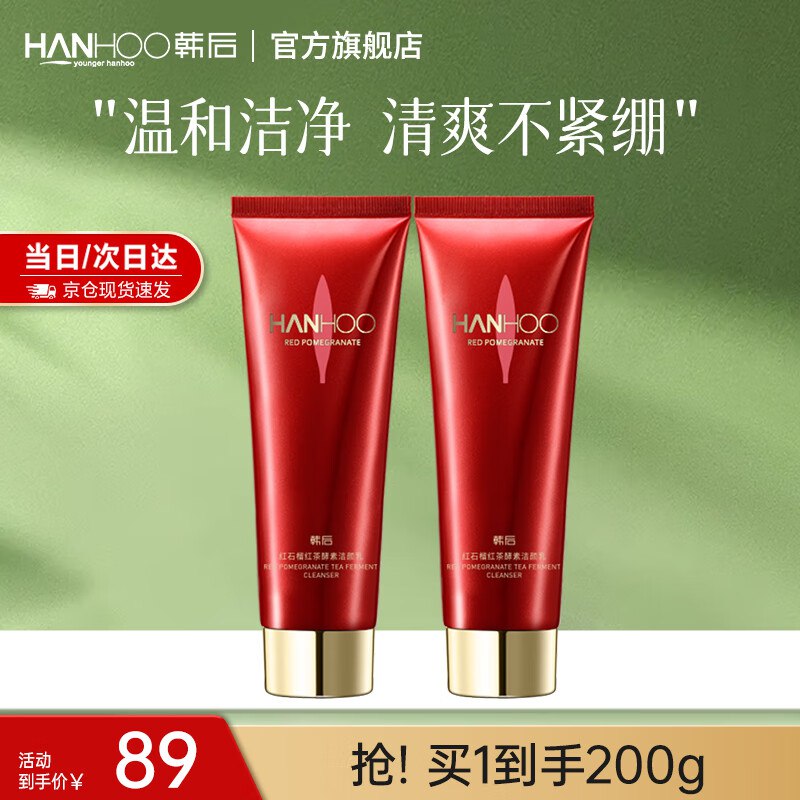 韩后 红石榴红茶酵素洁颜乳100g*2支