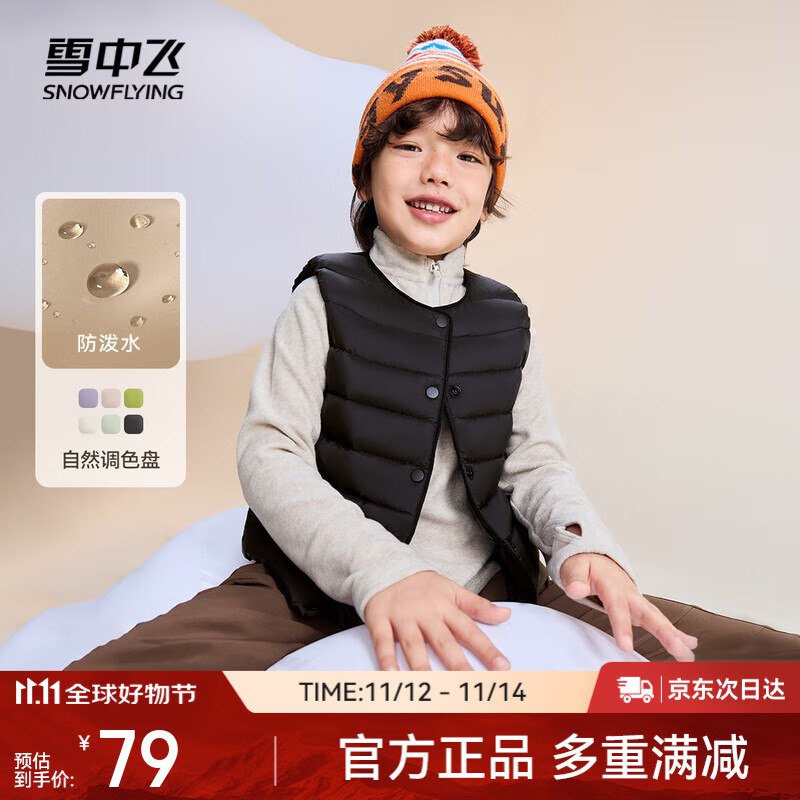 叠京东服饰100-50卷雪中飞 儿童羽绒马甲入会5券【24】
