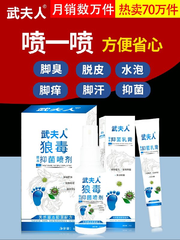 0点后下单拍下6.9元武夫人止痒脚气喷剂(bkGJcoodVQU)/
