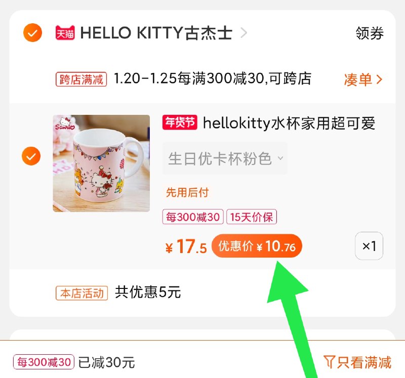 2.凑单商品加购物车1件(W16rcFCmGv8)/ 两个商品一起【先付款】然后单独把凑单【退款】马克杯到手 10.7元