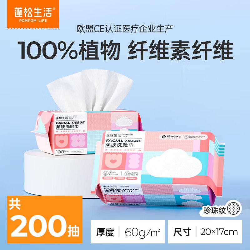 蓬松生活 柔肤洗脸巾100抽*2包