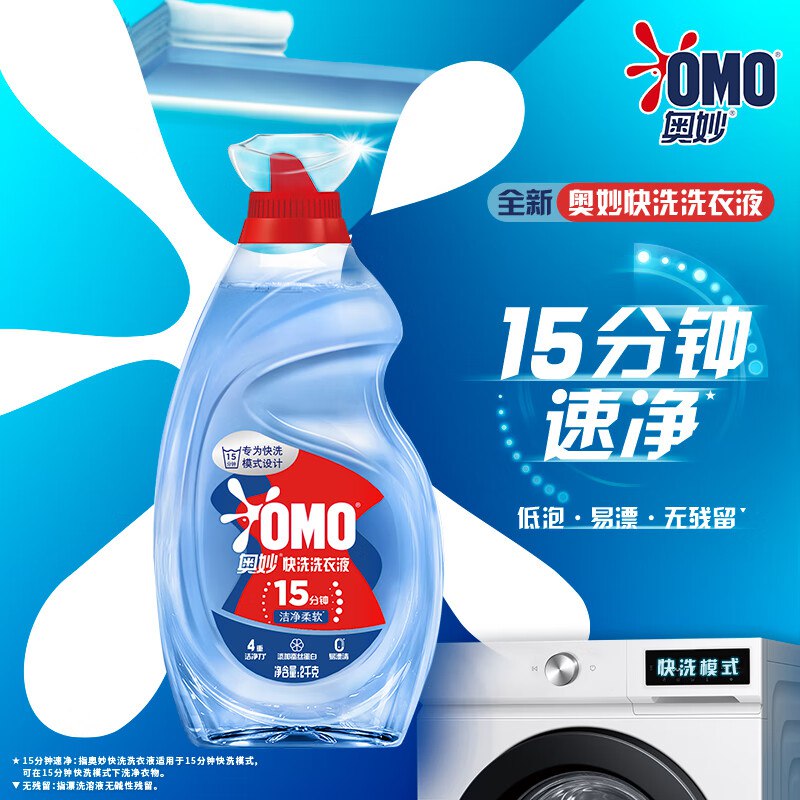 【自营】奥妙 快洗洗衣液 4斤