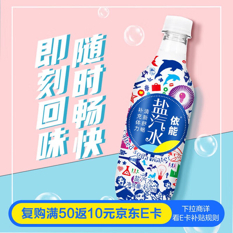 依能 气泡水 碳酸饮料 450ml*15瓶，1首单 砸2奍 6.8