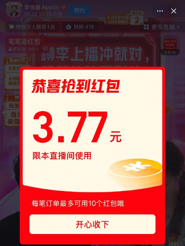 tb zbj 李佳琦红bao