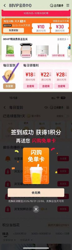淘宝搜88VIP88会员签到送闪购免单卡免单卡可到月底兑换京东每日红包 u.jd.com/pDaJUfz淘宝每日红包 m.tb.cn/h.S7EJjqa