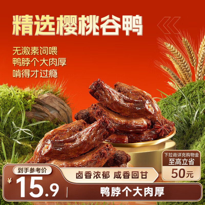 云南地区2.9亓 三只松鼠老卤鸭脖240g 混合味