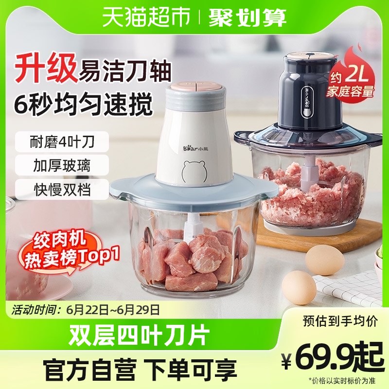59.9💵 猫超包邮小熊家用电动绞肉机2L)dBv6dIIbFAF)/ CZ11/