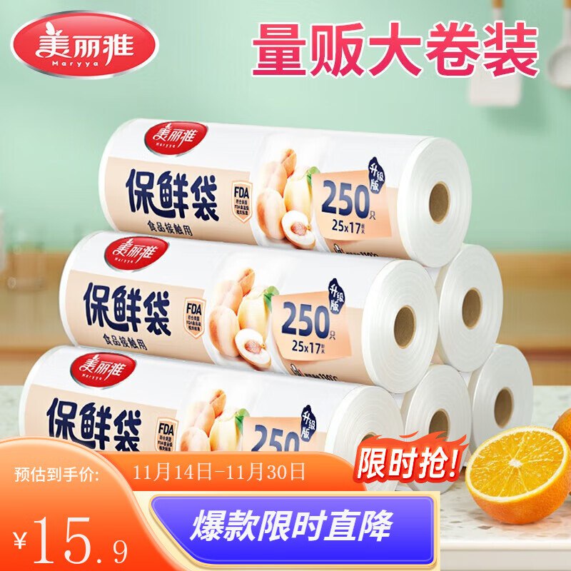 美丽雅 一次性食品保鲜袋500只