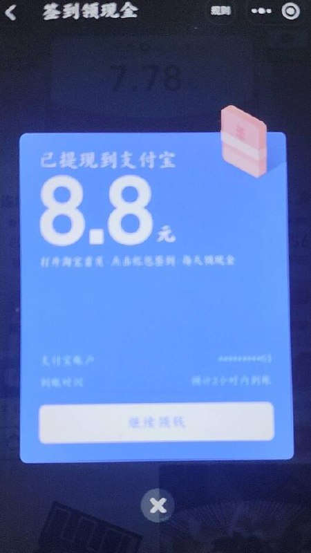 0点淘宝αpp-首页-签到看看