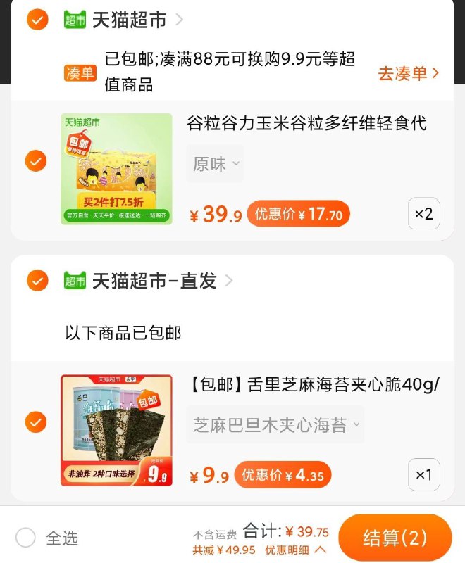 2.舌里海苔夹心脆40g  拍1件(gf2LcmefiMT)/