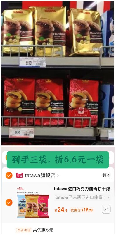 19.9亓【tatawa旗舰店】进口巧克力曲奇饼干120g*3包(I0RU2o8imY5)/   外酥里嫩，甜而不腻～多口味，当下午茶太合适了