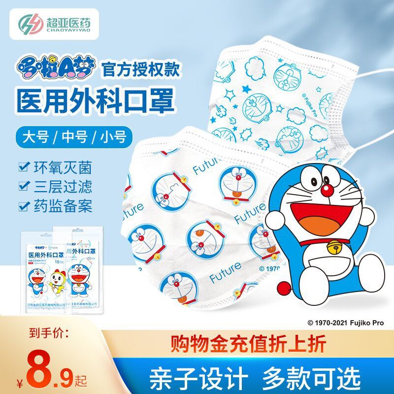 13.9元 成人/儿童款可选超亚哆啦A梦医用口罩50只(08nsXpMrpBH)/