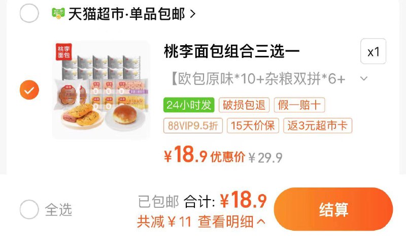 88vip拍下18.9亓 拍第3选项反3卡 到手15.9亓 0.88亓/个桃李面包大规格组合二选一共18包/ CZ5755 /ns2b38e08n3//