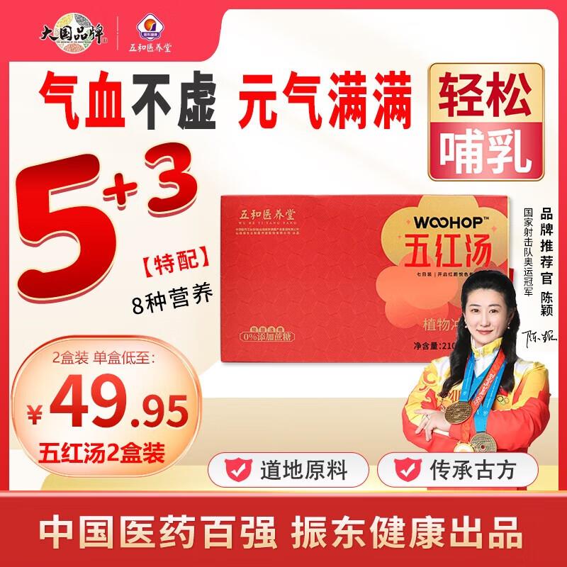 枸杞花生红枣阿胶五红汤