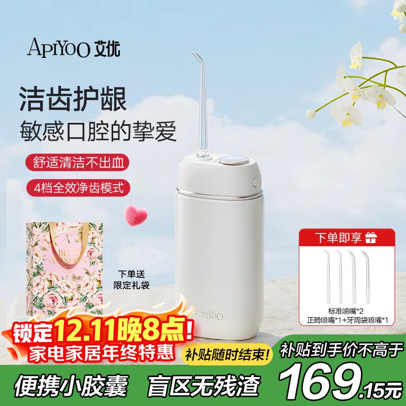 ApiYoo艾优X1电动冲牙器洗牙器以旧换新+国补后【61.28】