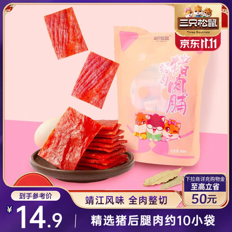 地区价三只松鼠猪肉脯原味160g袋装2.9