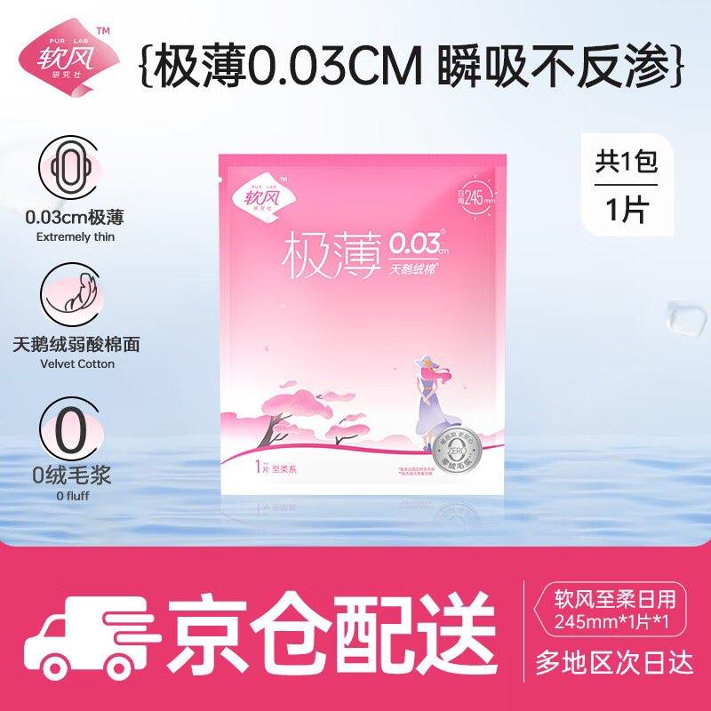 纳可姨妈巾245mm1片，会员0.1 亓