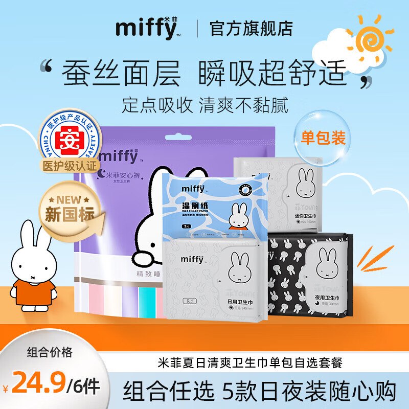 米菲 医护级日夜全周期卫生巾