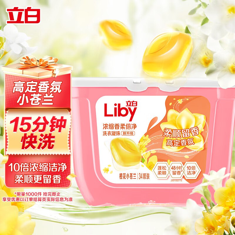 自营立白 浓缩洗衣凝珠34颗