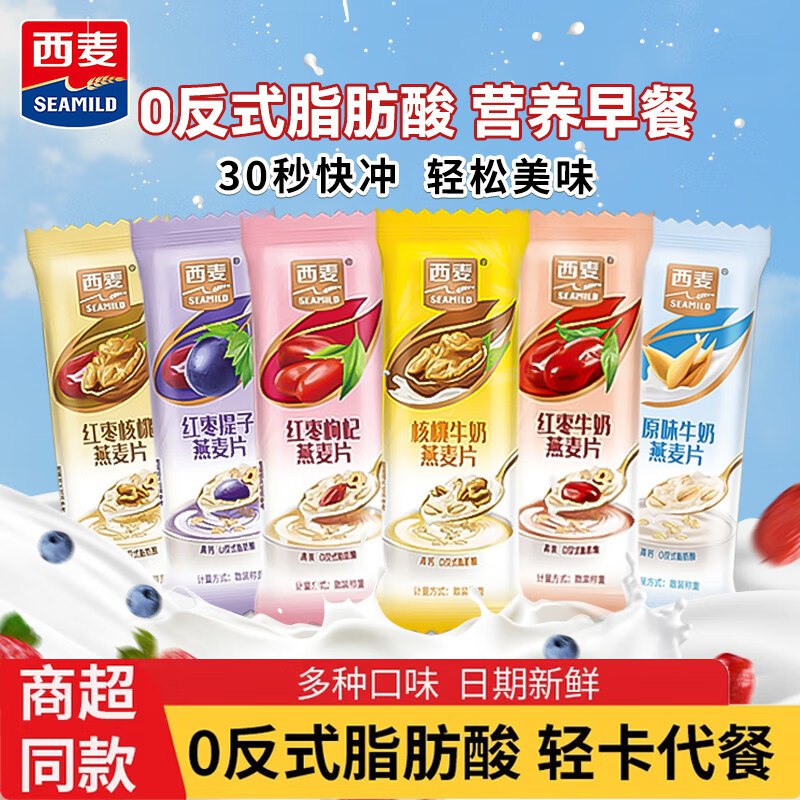 西麦 燕麦片混搭6种口味450g/15条