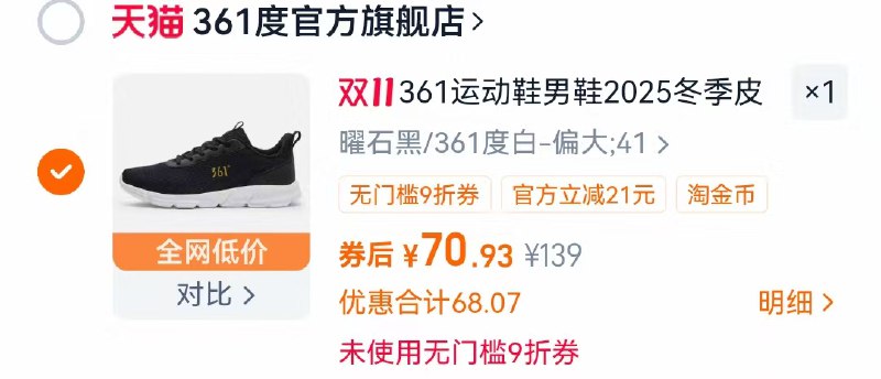 361运动男鞋休闲跑鞋💰70.9-1.淘宝打开口令 弹礼金拿了2.商品右上三个点-选淘金币选择我的足迹-去找商品拍下