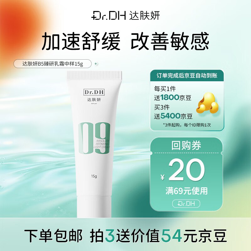 3件59返54元京豆