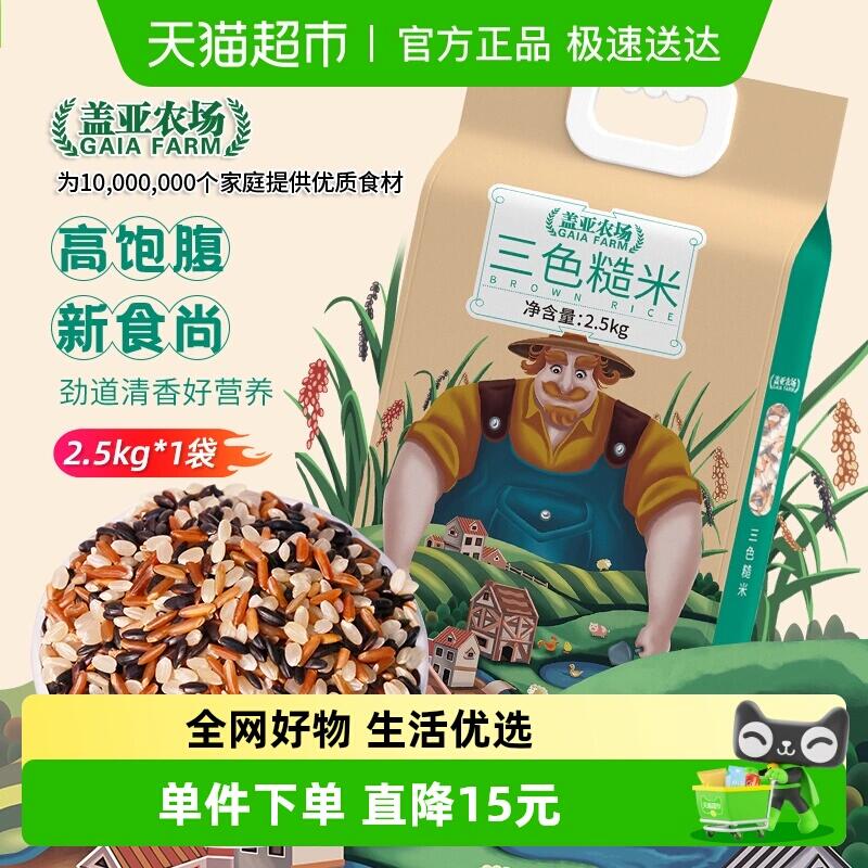24.51元 猫超包邮盖亚农场三色糙米新五谷杂粮米：/