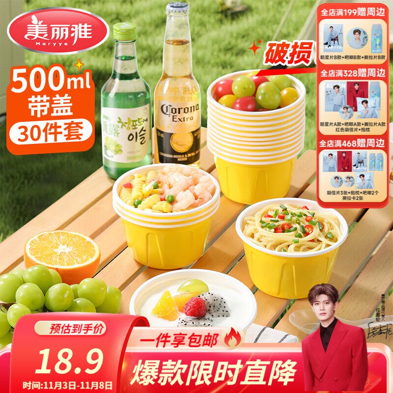 美丽雅一次性用品合集①圆形带盖汤碗500ml*30只拍下12.9元；折0.4/只