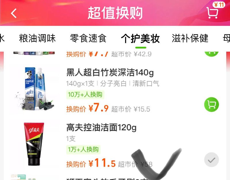 1-包邮窾/ CZ0001 )BZMxWVoePY0)/:/ CA1371/购物车超值换购-个护美妆高夫洗面奶11.5亓叠10福袋1.5亓