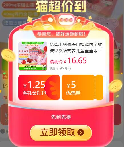 1.25礼金16.65元 猫超包邮亿智小猪佩奇山楂鸡内金软糖果袋装：/