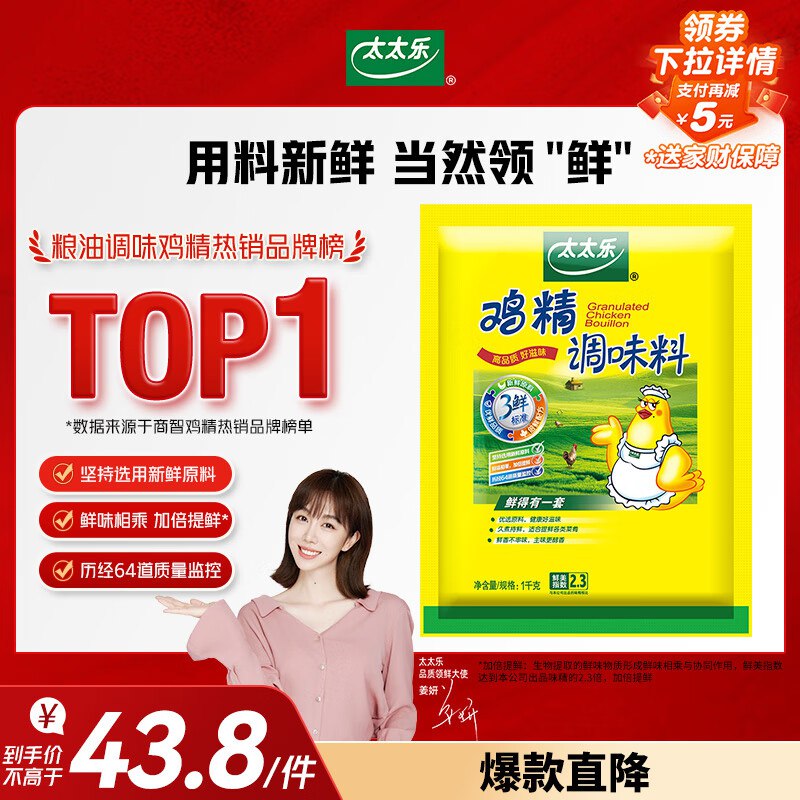 太太乐 鸡精 三鲜标准 加倍提鲜 1kg主图进直b间9.9专享价