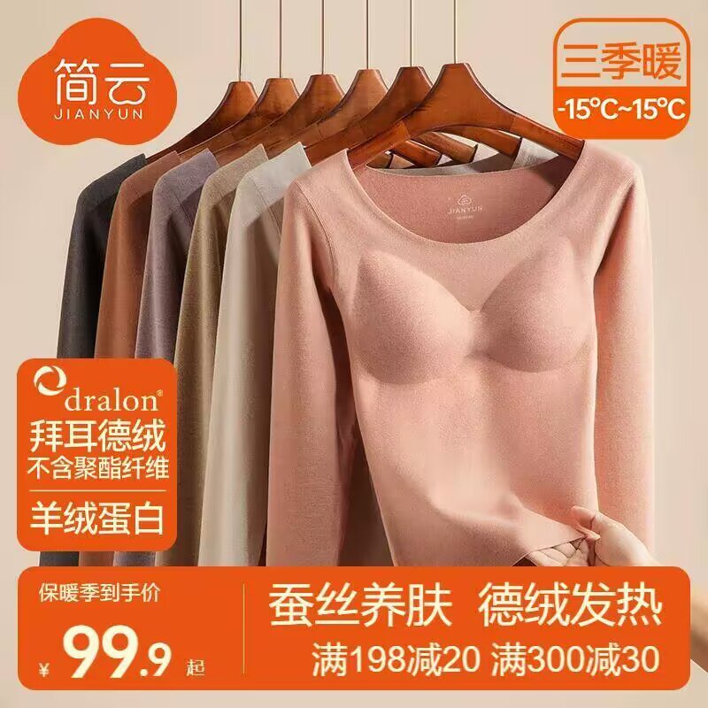 39.9💵【简云旗舰店】蚕丝德绒带胸垫保暖内衣)iigYWVVd9FB)/ CZ11/简云！免穿文胸德绒保暖内衣自带胸垫，秋冬日必备啊~