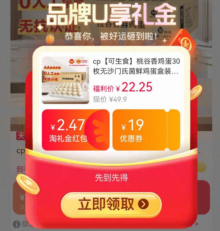 叠弹出礼金，18.7亓❗正大可生食鲜鸡蛋🉐30枚详情页 进淘金币下単成立氵屚🕳速度！近期蕞低圿-9/1kD04LE5AoR// AA11