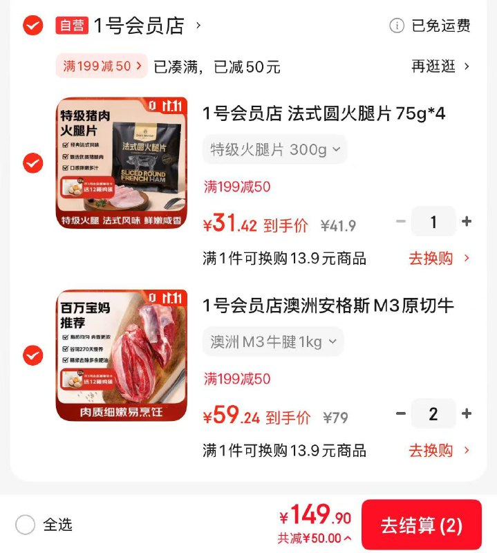 自营1号会员店 澳洲安格斯M3原切牛腱子肉1kg凑后2件118.4元，折29.6/斤