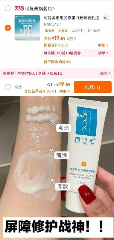 5g*2支💰19.9 🈴9.9/支❗【可复美】重组蛋白敷料神🚘长.痘/lan脸/术后修复都用它9/yhVM4SOwzIq// AA11