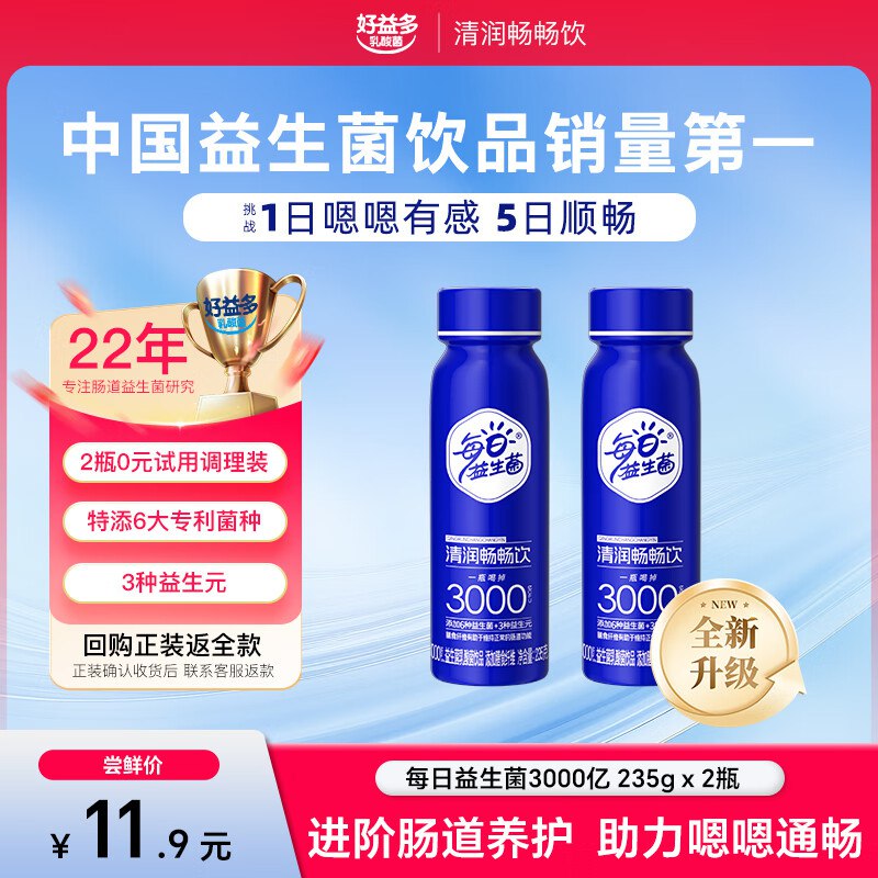 试用好益多 每日益生菌235g*2瓶，8首单