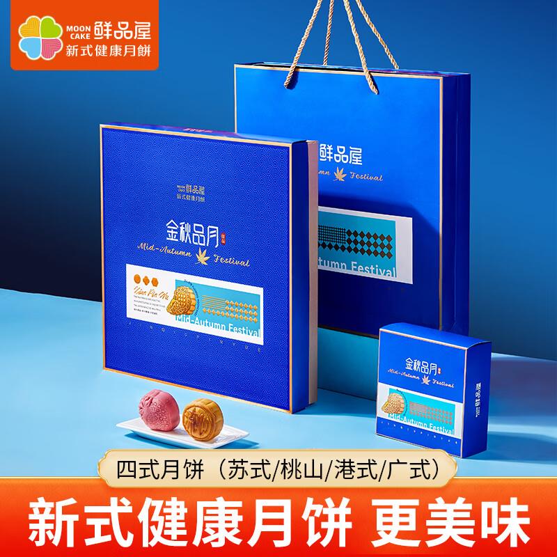 鲜品屋中秋月饼拍3件31💵