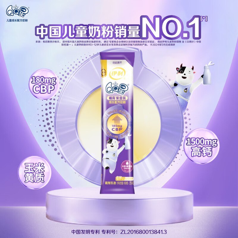伊利QQ星榛高紫金儿童成长奶粉4段6岁+ CBP/DHA/乳铁蛋白/高钙 25g FF