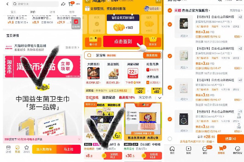 1自由点卫生巾任选8件 💰28.9加赠：安睡裤2条+试用装2片-如图下划详情进淘金币页面找到商品后叠金币任选8件(至少拍三个不同的选项！)